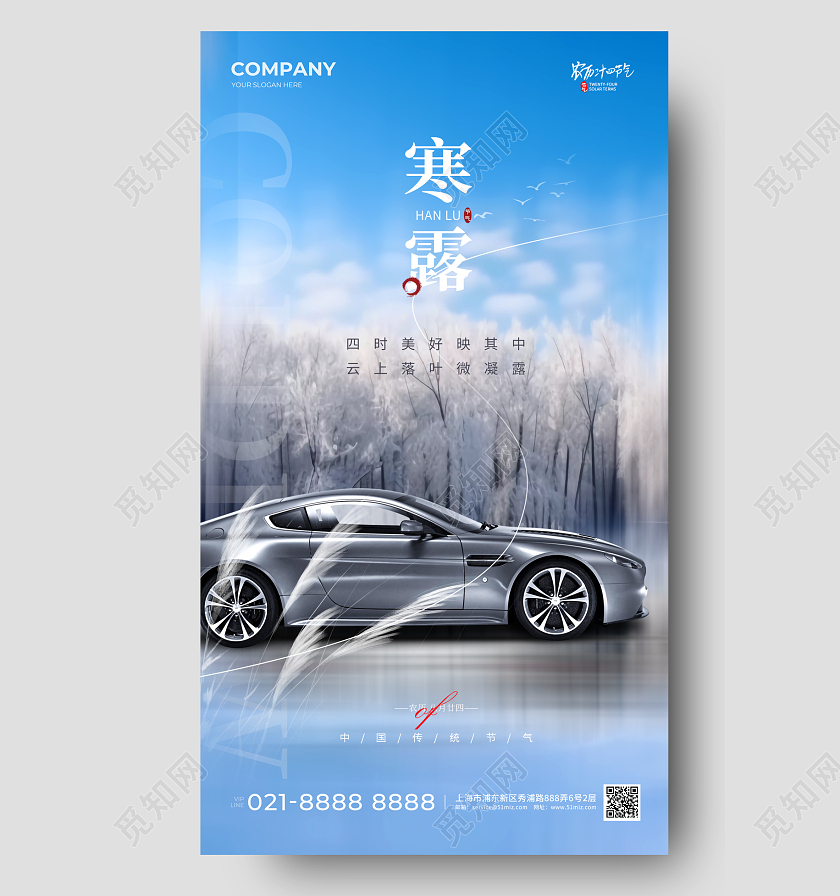 酱香热点房地产宣传海报寒露