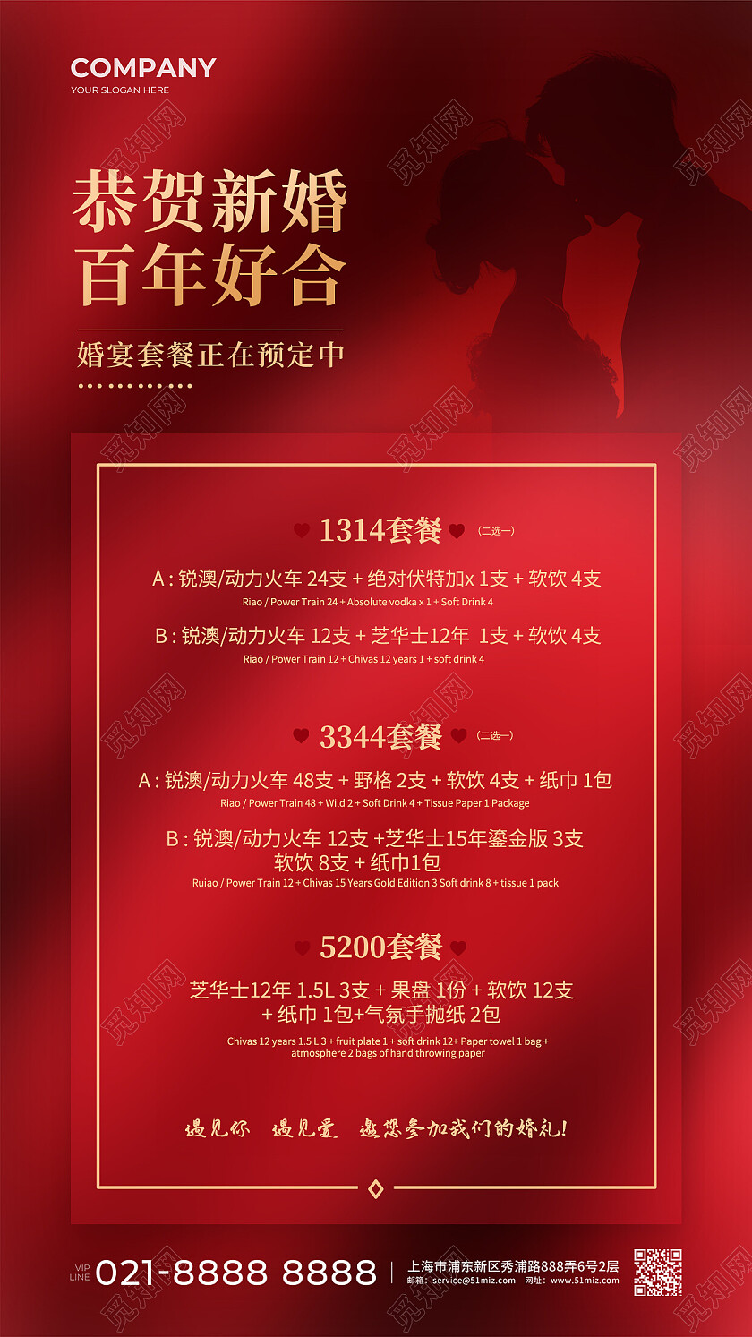 红色简约恭贺新婚百年好合婚宴促销文案海报