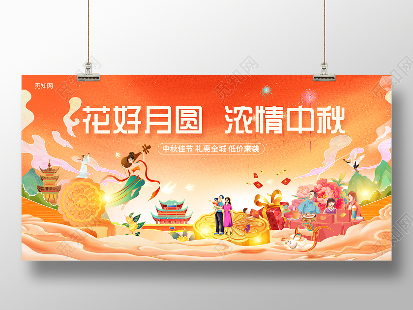 红色国潮花好月圆浓情中秋中秋节活动展板