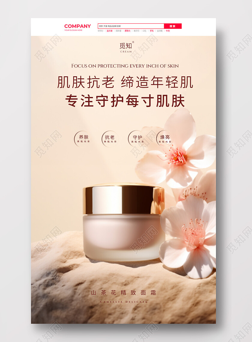 唯美大气鲜花金色肌肤抗老年轻肌面霜美妆电商宣传海报面霜海报banner