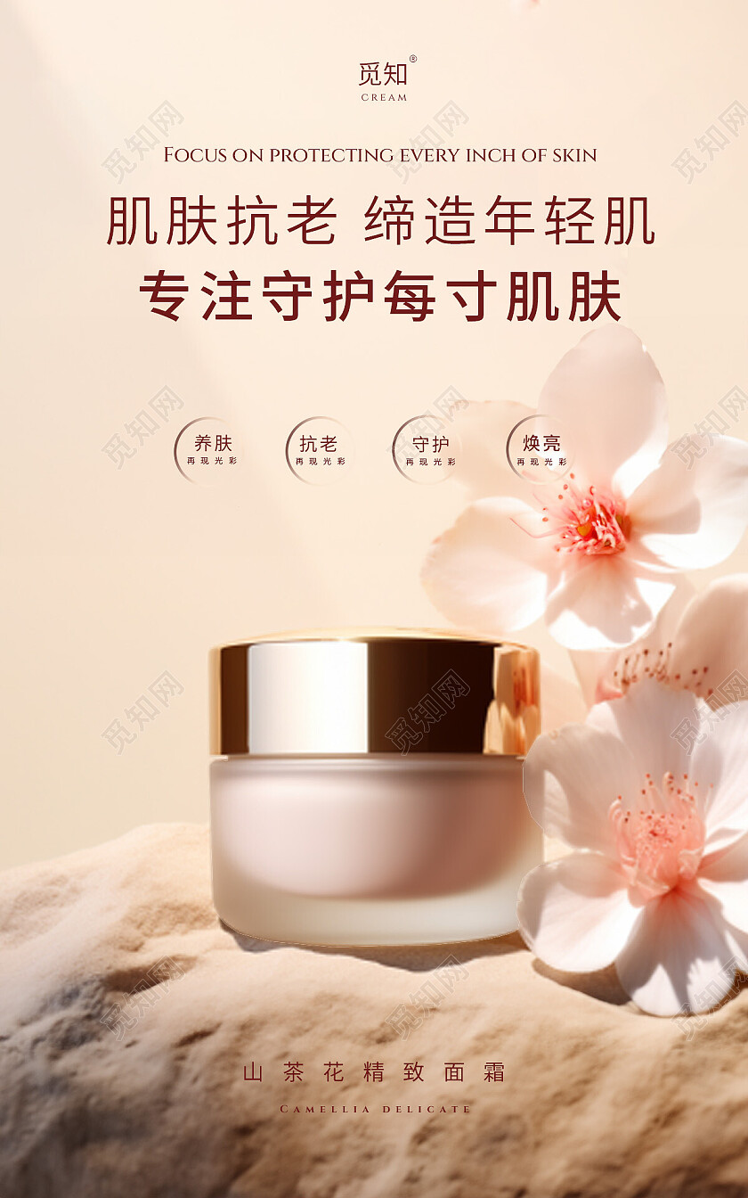 唯美大气鲜花金色肌肤抗老年轻肌面霜美妆电商宣传海报面霜海报banner