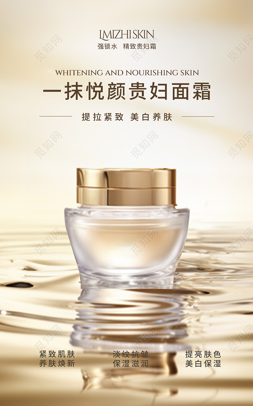 金色大气一抹顺滑贵妇面霜美妆电商宣传海报面霜海报banner