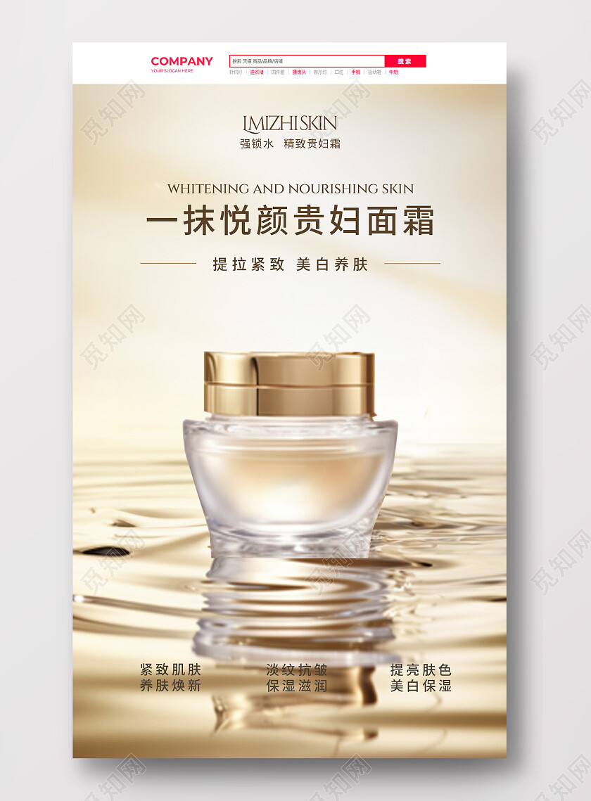 金色大气一抹顺滑贵妇面霜美妆电商宣传海报面霜海报banner