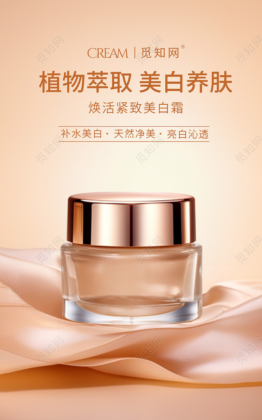 金色唯美简约大气植物萃取美白养肤面霜美妆电商宣传海报面霜海报banner
