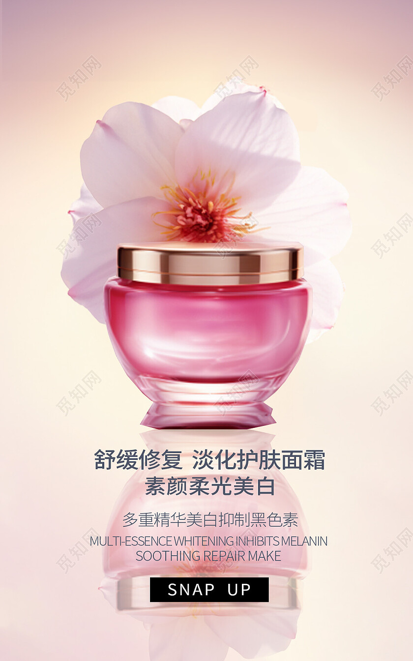 粉色唯美渐变舒缓修复淡化护肤面霜宣传海报面霜海报banner