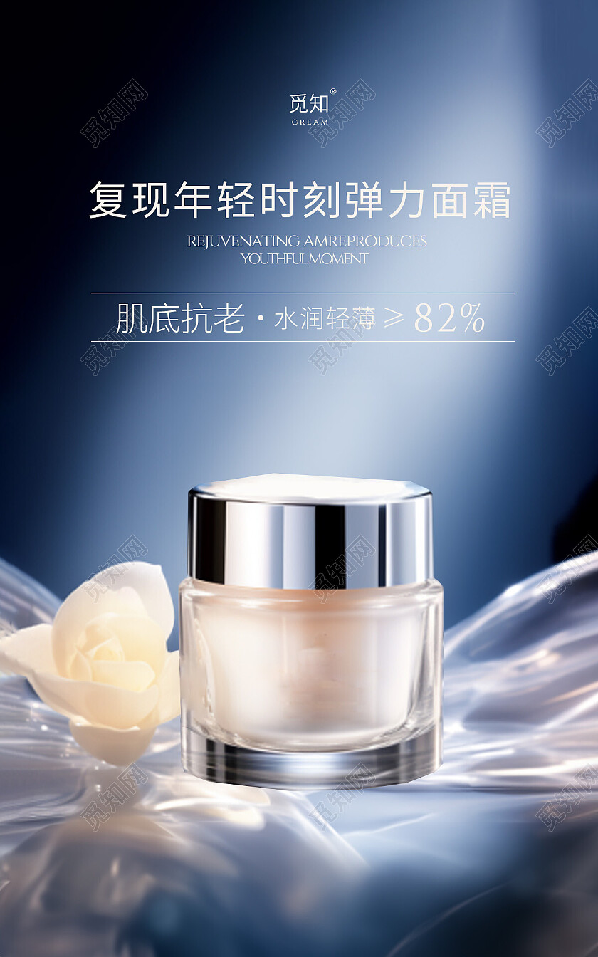 黑色白光渐变简约大气鲜花弹力面霜宣传电商美妆海报面霜海报banner