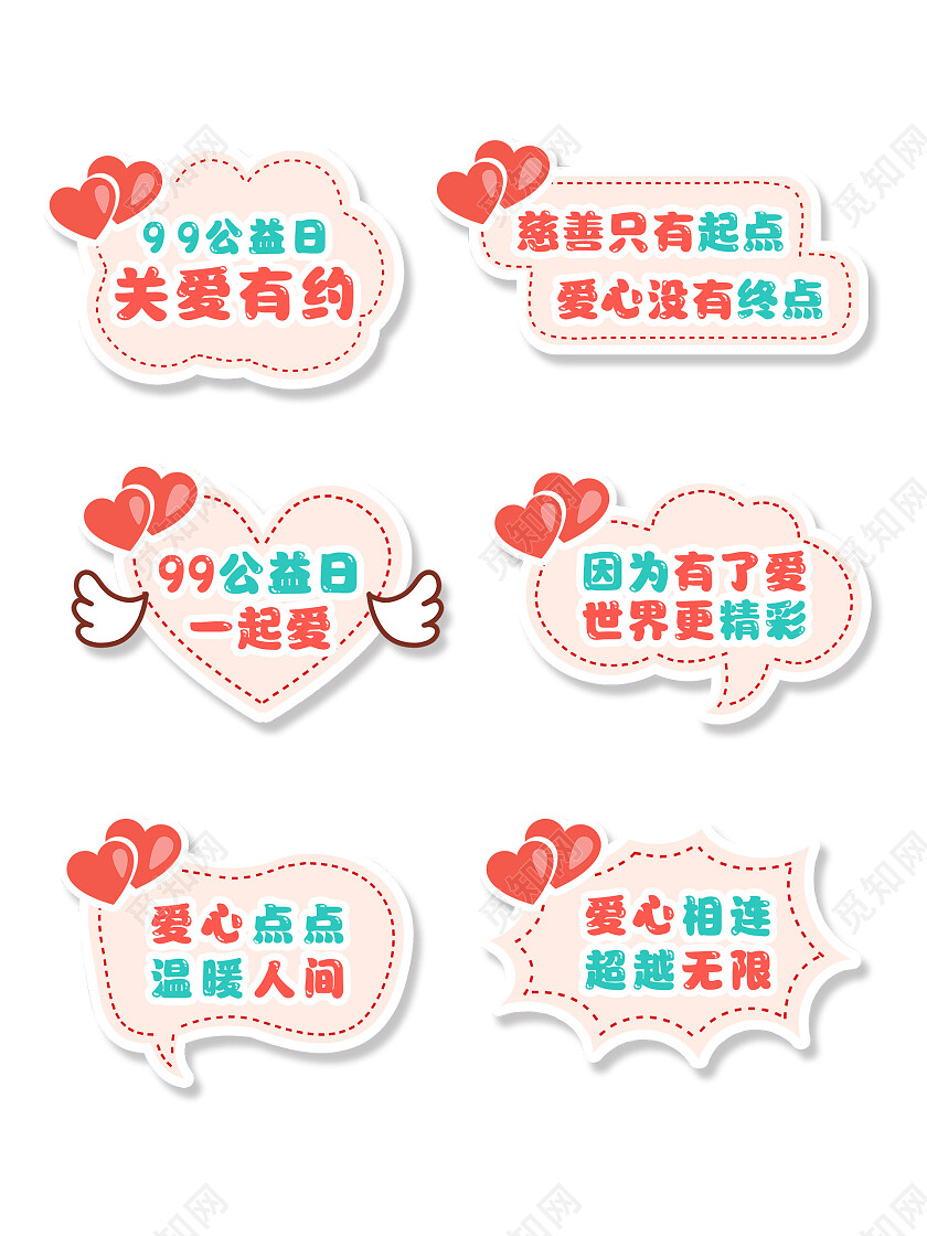 粉色小清新温馨简约99公益日关爱有约99公益日手举牌