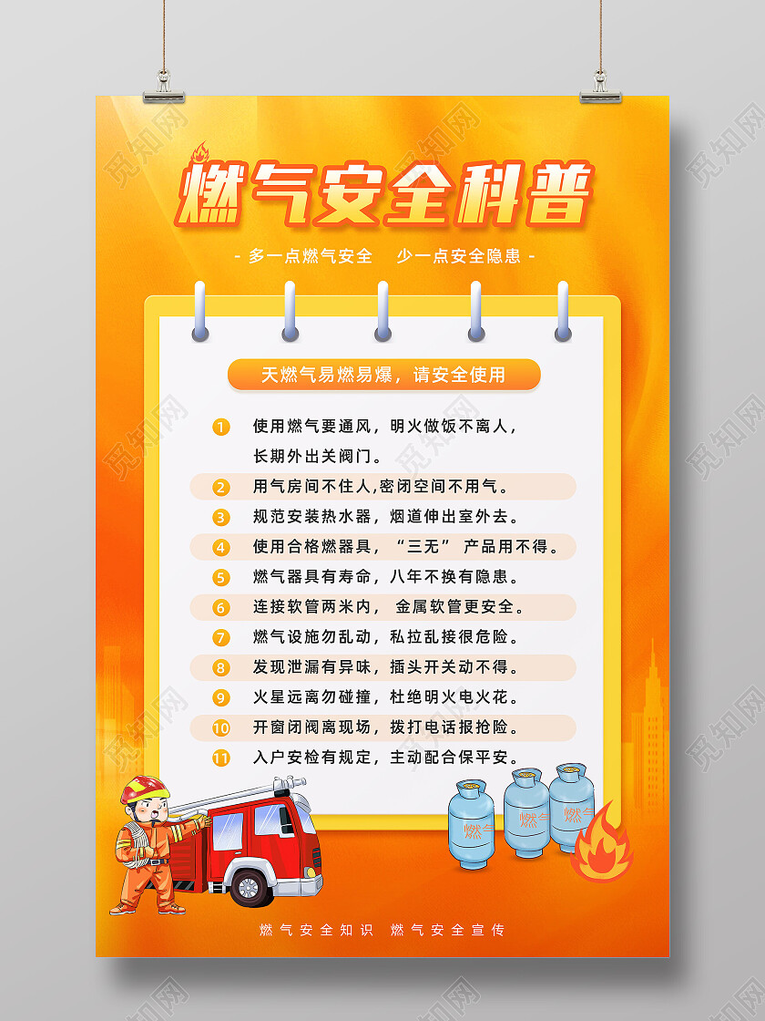 橘色卡通燃气安全文案海报