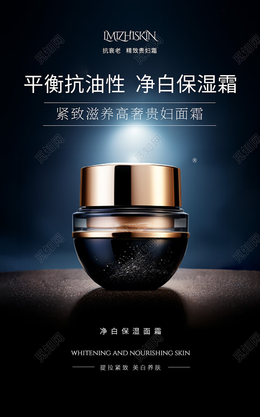 黑色大气时尚简约顶光唤醒沉睡肌净白保湿面霜美妆电商海报面霜海报banner