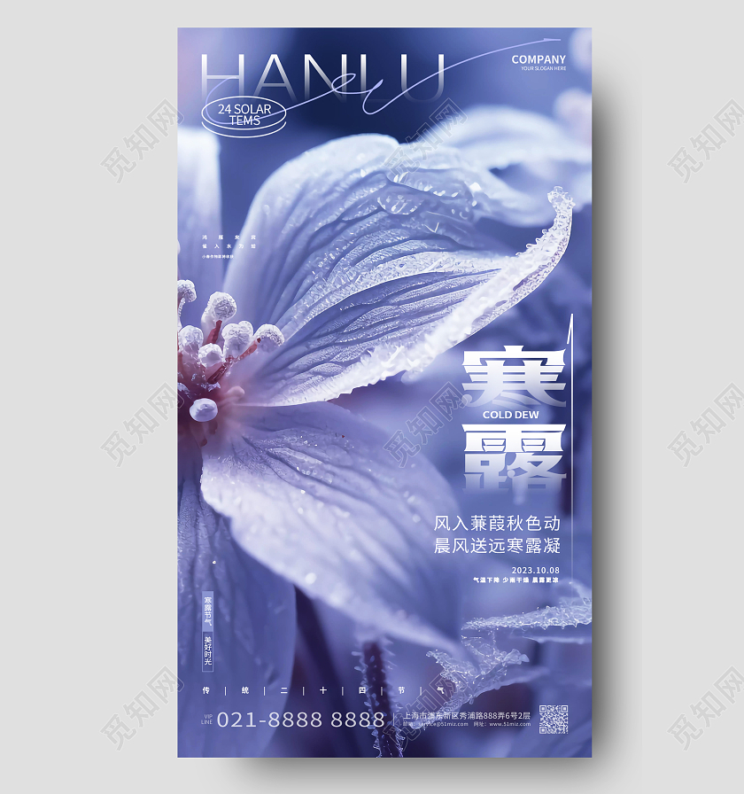 创意写实风二十四节气寒露节气手机海报AI