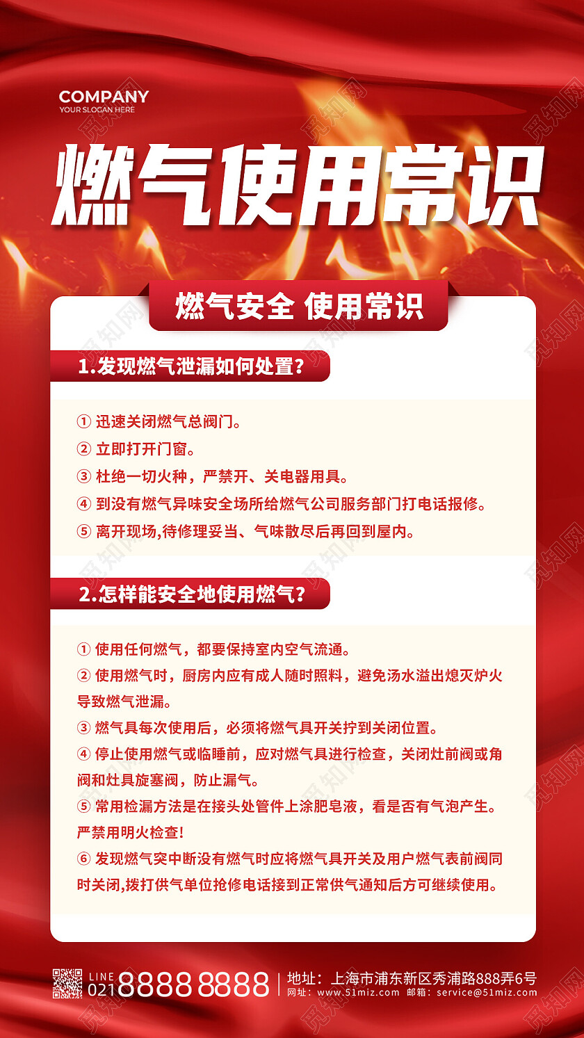 红色简约燃气安全使用常识科普文案海报