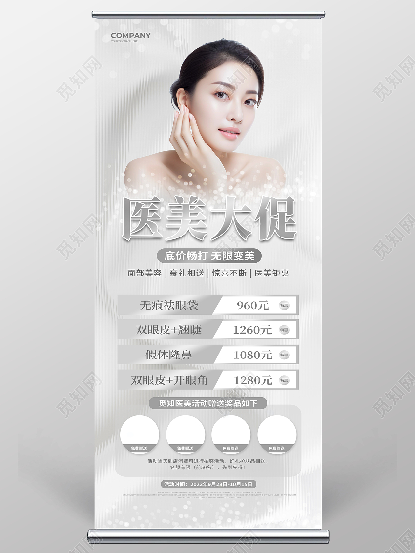 白色简约医美大促美容展架长图