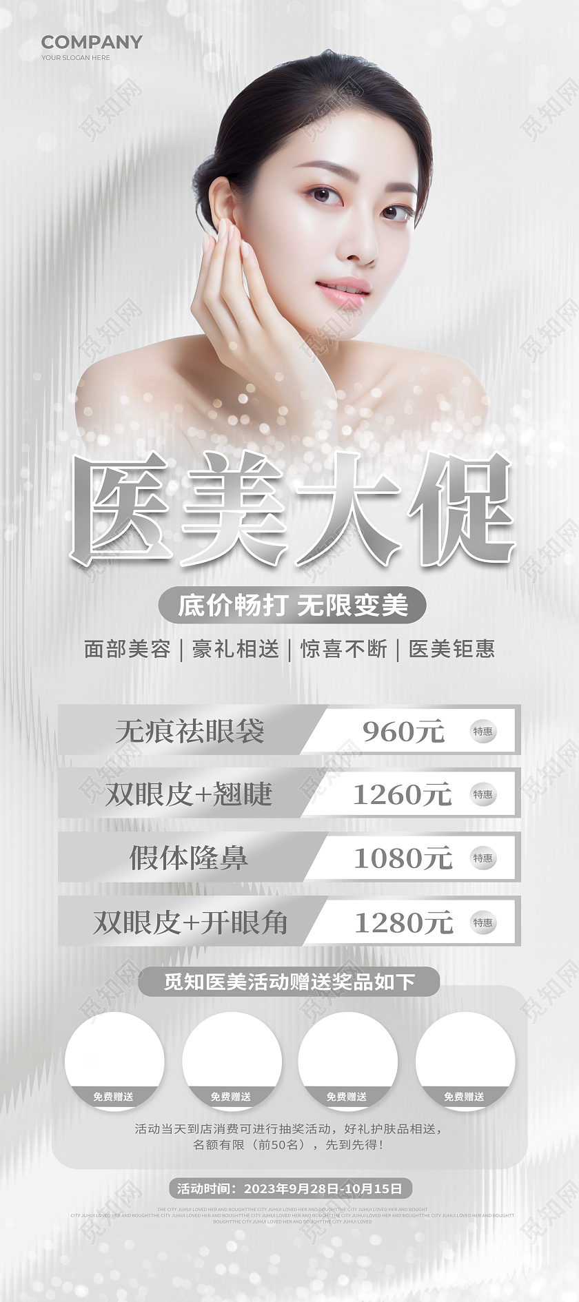 白色简约医美大促美容展架长图