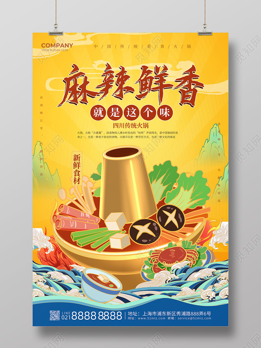 黄颜色背景创意国潮风格麻辣鲜香火锅美食促销海报