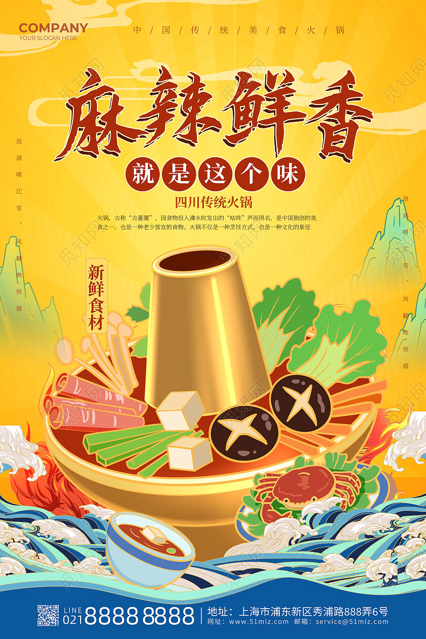 黄颜色背景创意国潮风格麻辣鲜香火锅美食促销海报