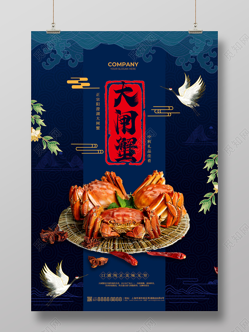 深蓝色背景创意大气中国风大闸蟹促销宣传海报设计美食