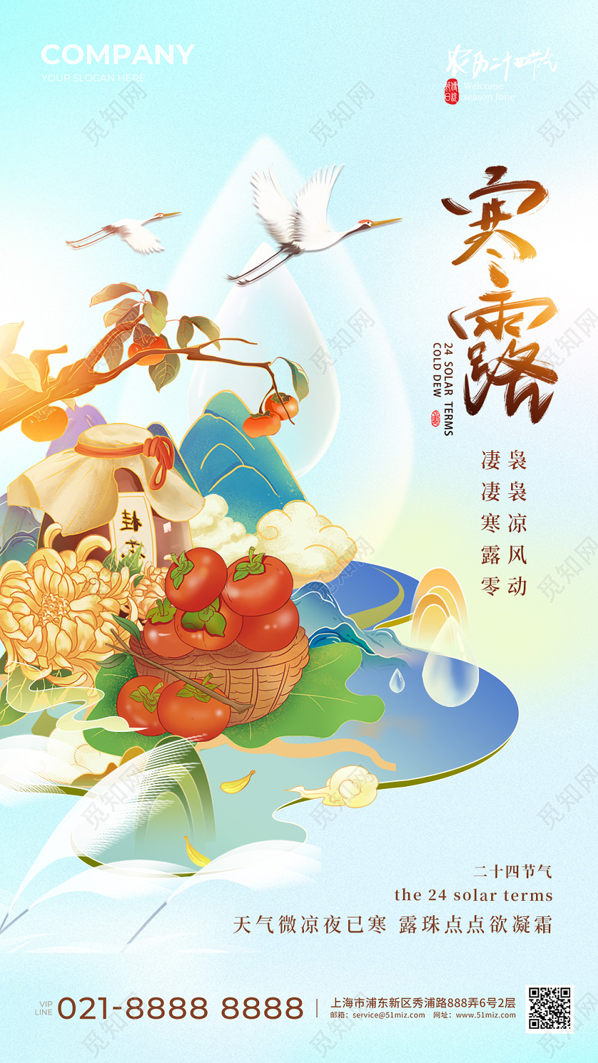 国潮风寒露手机宣传海报