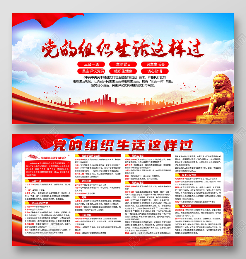 蓝色党建党的组织生话这样过宣传展板民主生活会