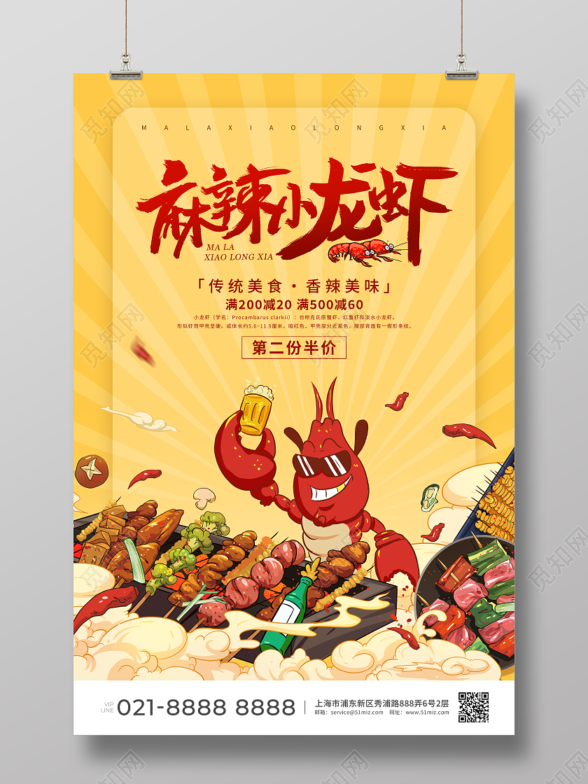 黄色卡通麻辣小龙虾优惠促销美食活动海报