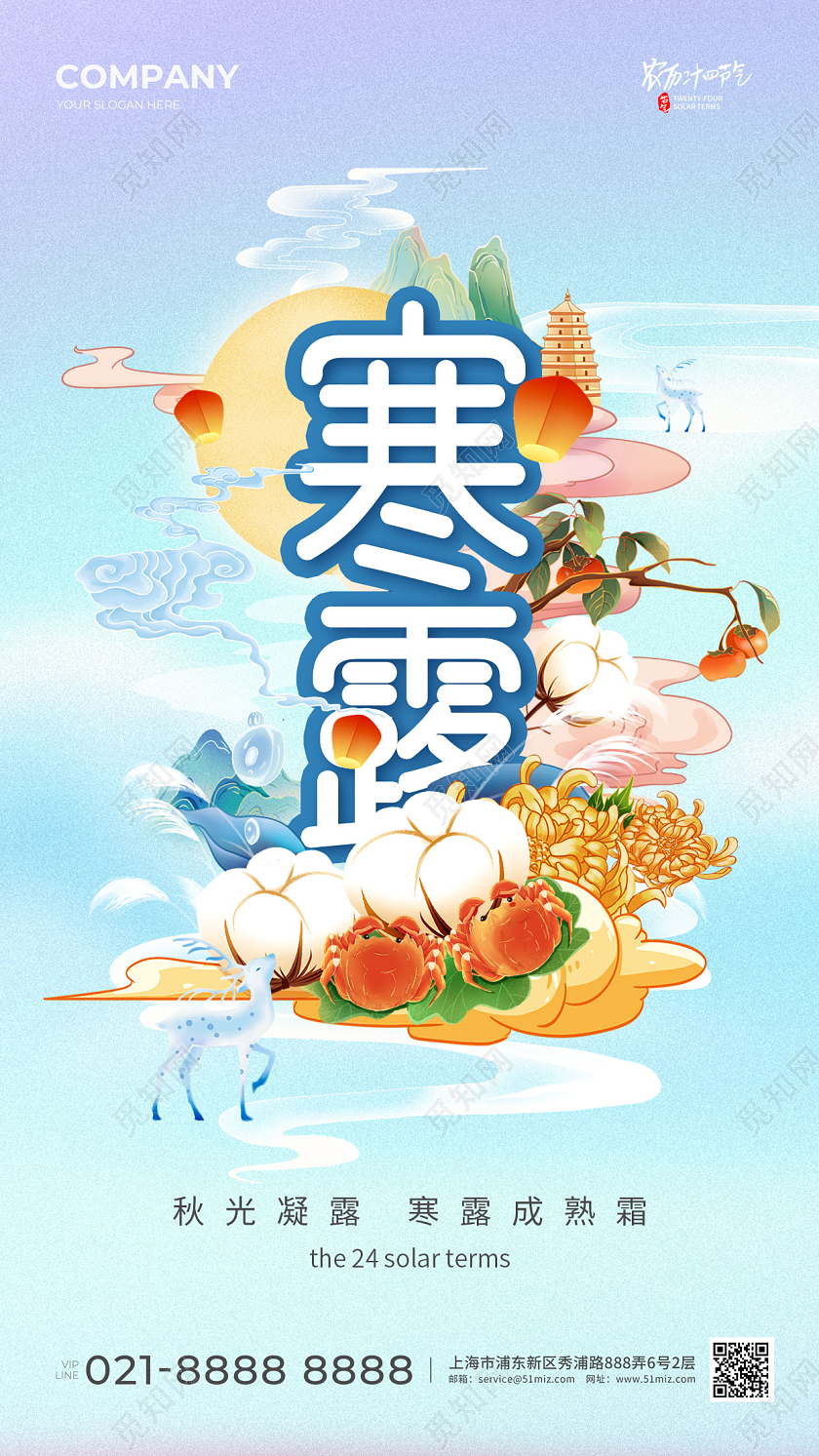 国潮风寒露手机宣传海报