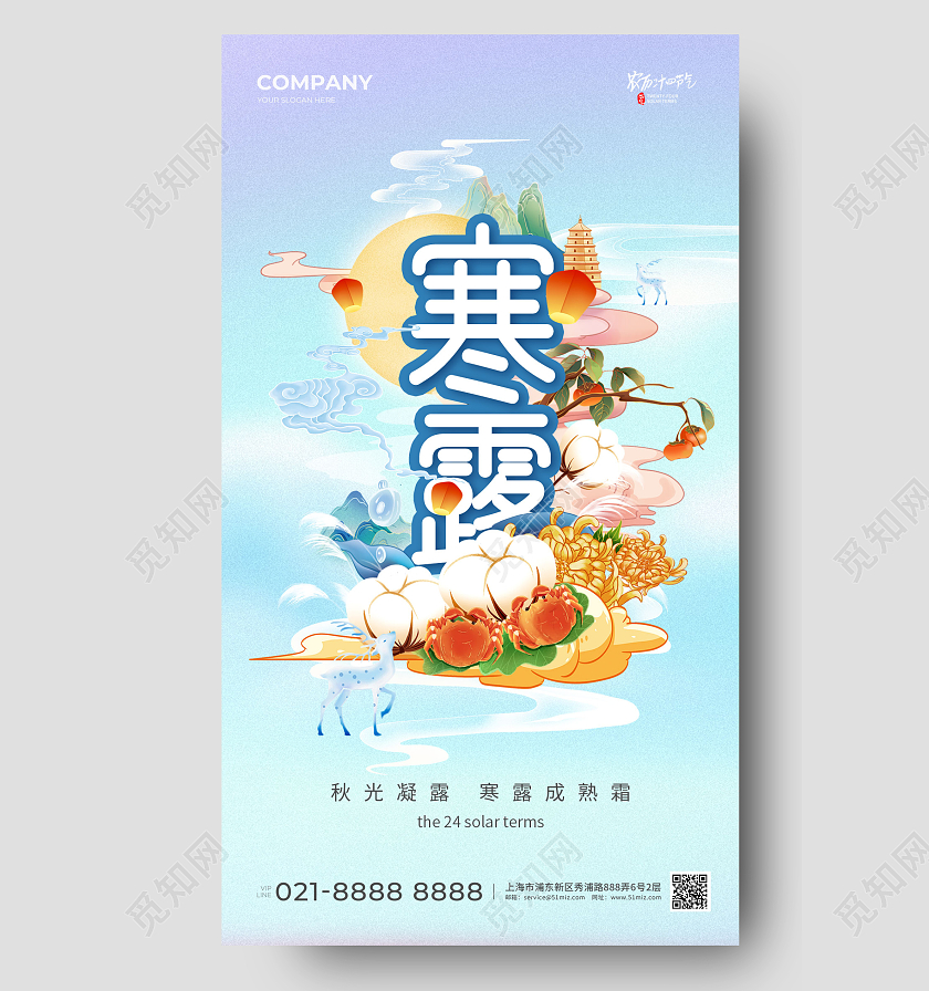 国潮风寒露手机宣传海报