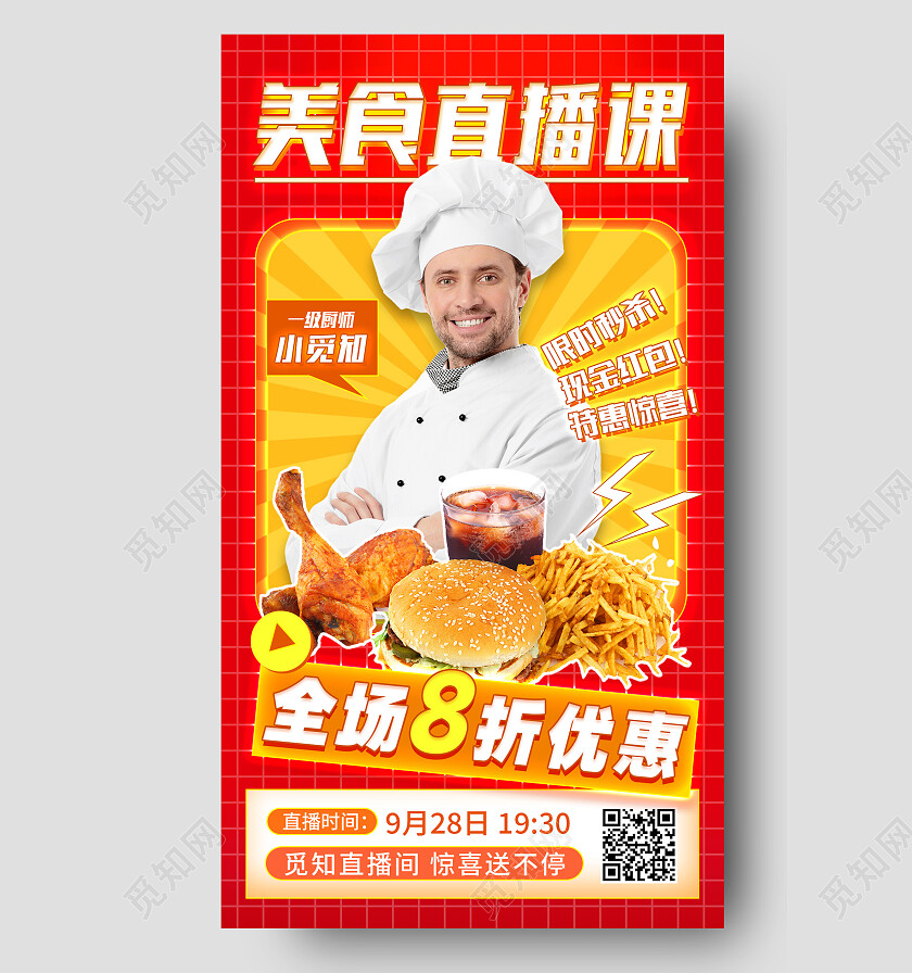 红色简约美食直播课美食直播手机文案海报