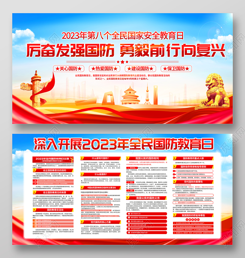 时尚大气2023全民国防教育日宣传栏展板
