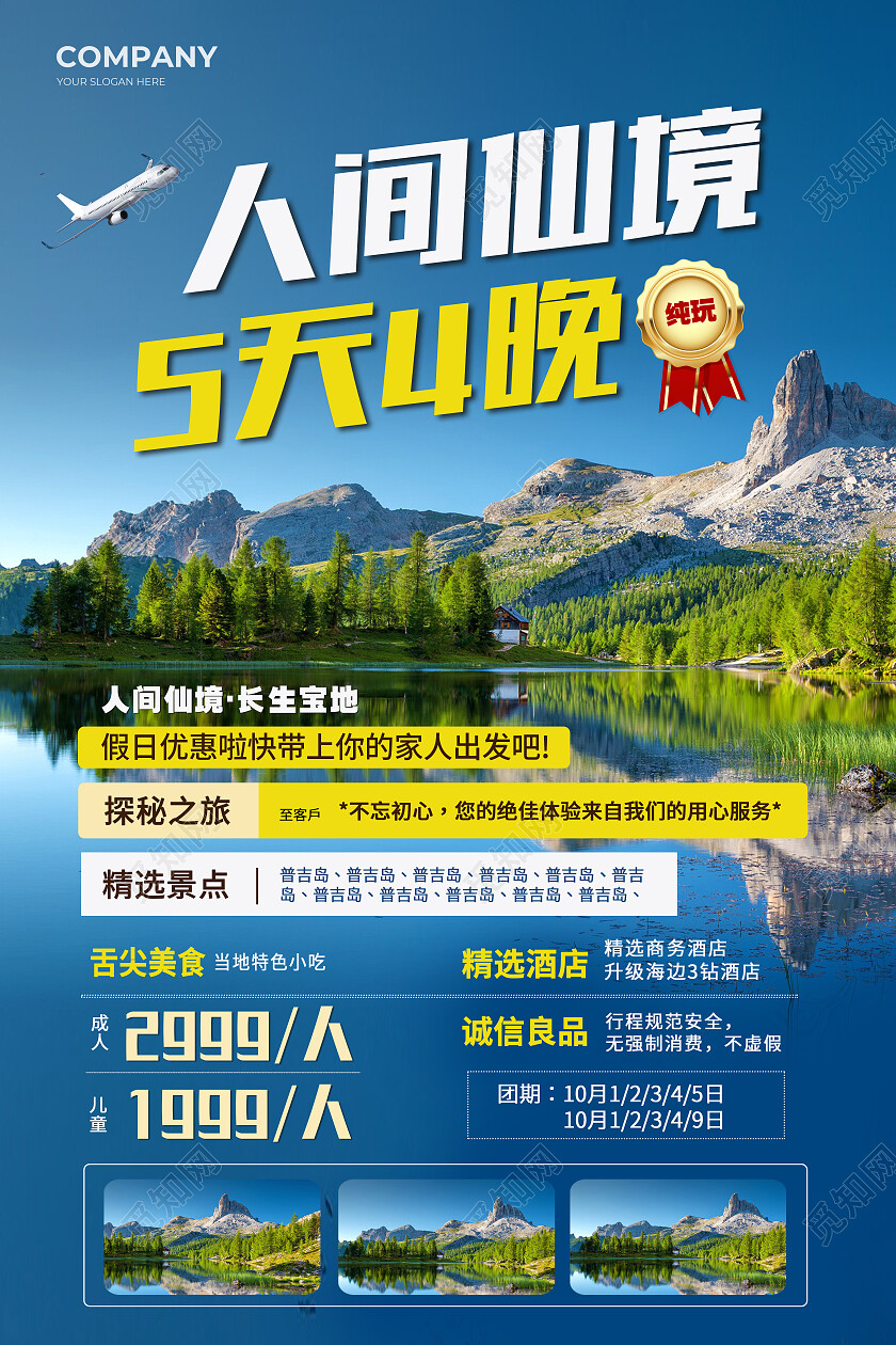 蓝色简约人间仙境旅游促销海报