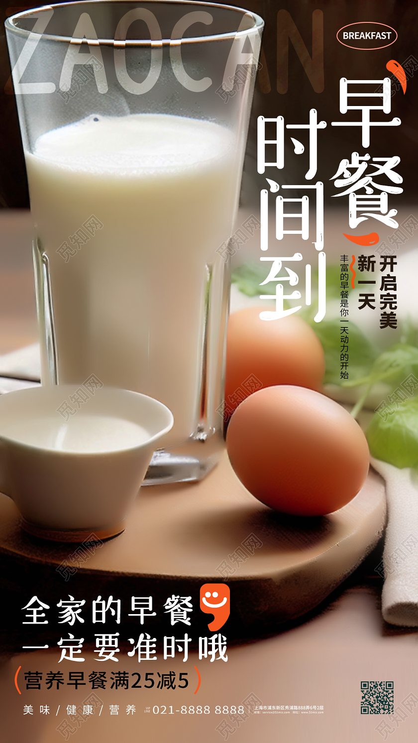 简约写实风营养早餐活动促销手机海报AI