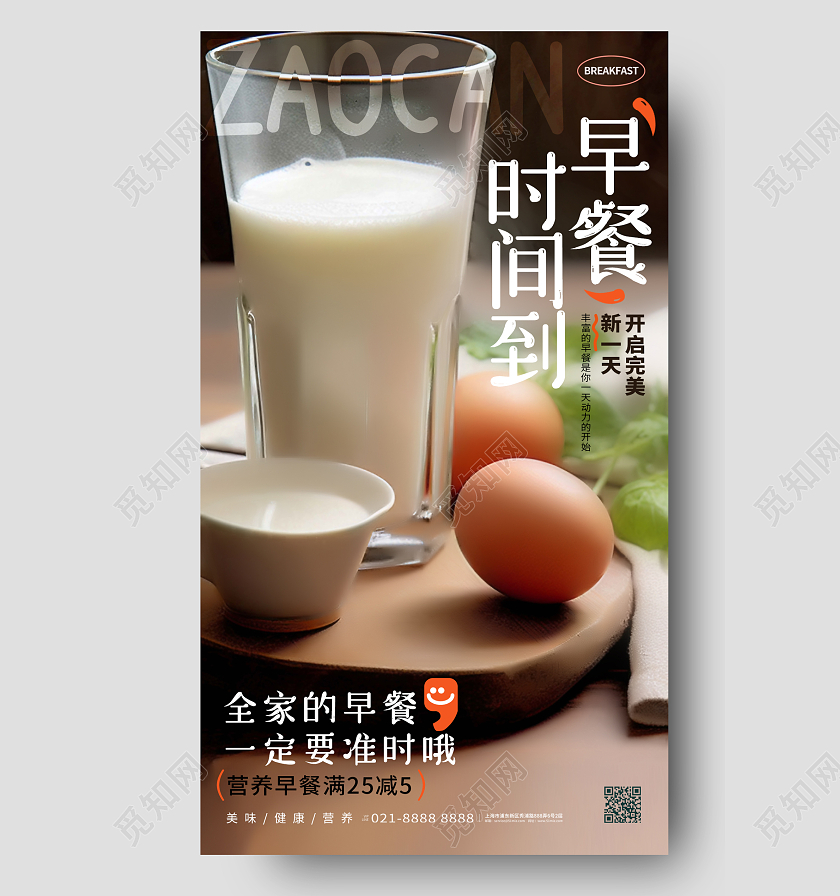 简约写实风营养早餐活动促销手机海报AI