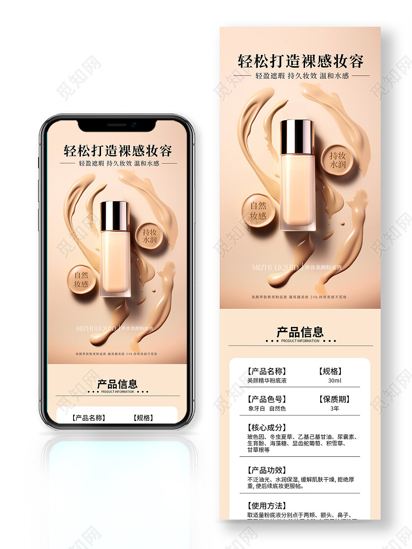 裸色流体背景粉底详情页