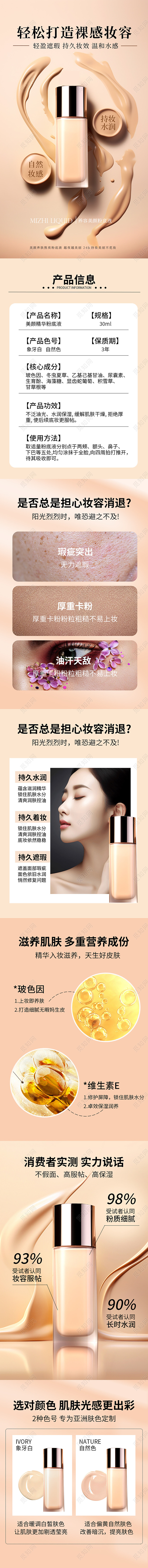 裸色流体背景粉底详情页
