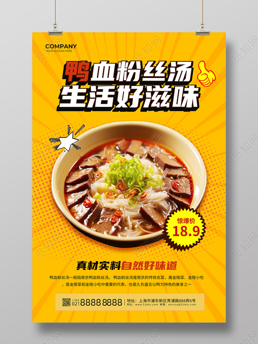 黄颜色创意大气鸭血粉丝汤美食促销宣传海报