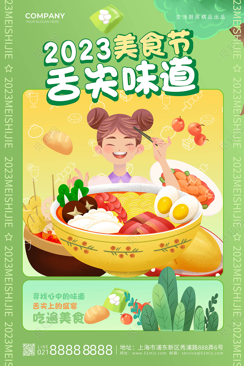绿色背景创意卡通风格2023美食节舌尖味道宣传海报