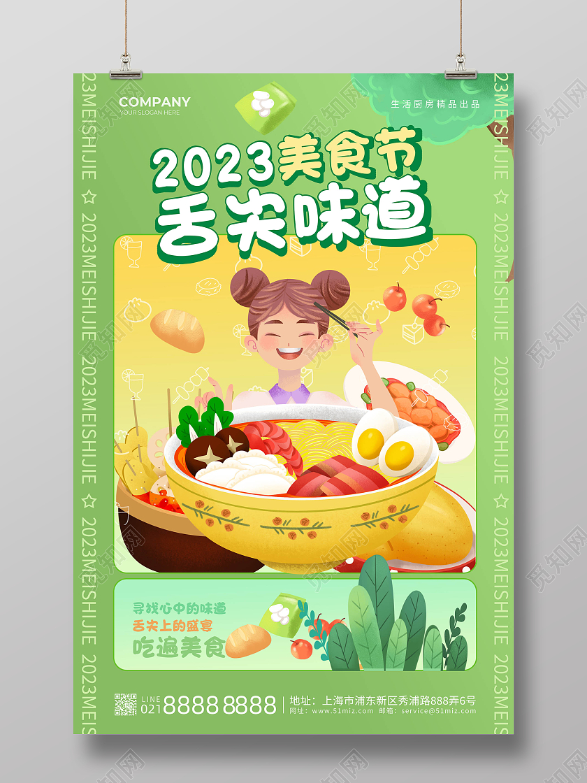 绿色背景创意卡通风格2023美食节舌尖味道宣传海报