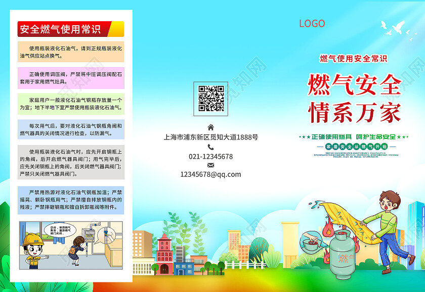蓝色简约燃气安全情系万家燃气安全三折页燃气使用安全常识宣传单