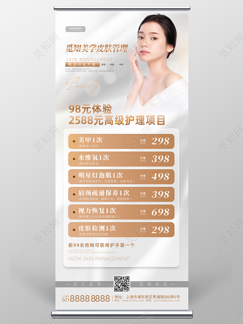 纯色丝绸绸缎简约美学皮肤管理美容展架