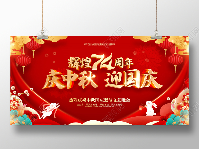 红色喜庆中秋节国庆节双节同庆活动晚会背景展板中秋国庆