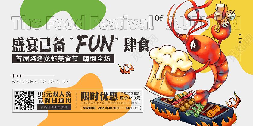 简约插画风小龙虾烧烤美食促销展板
