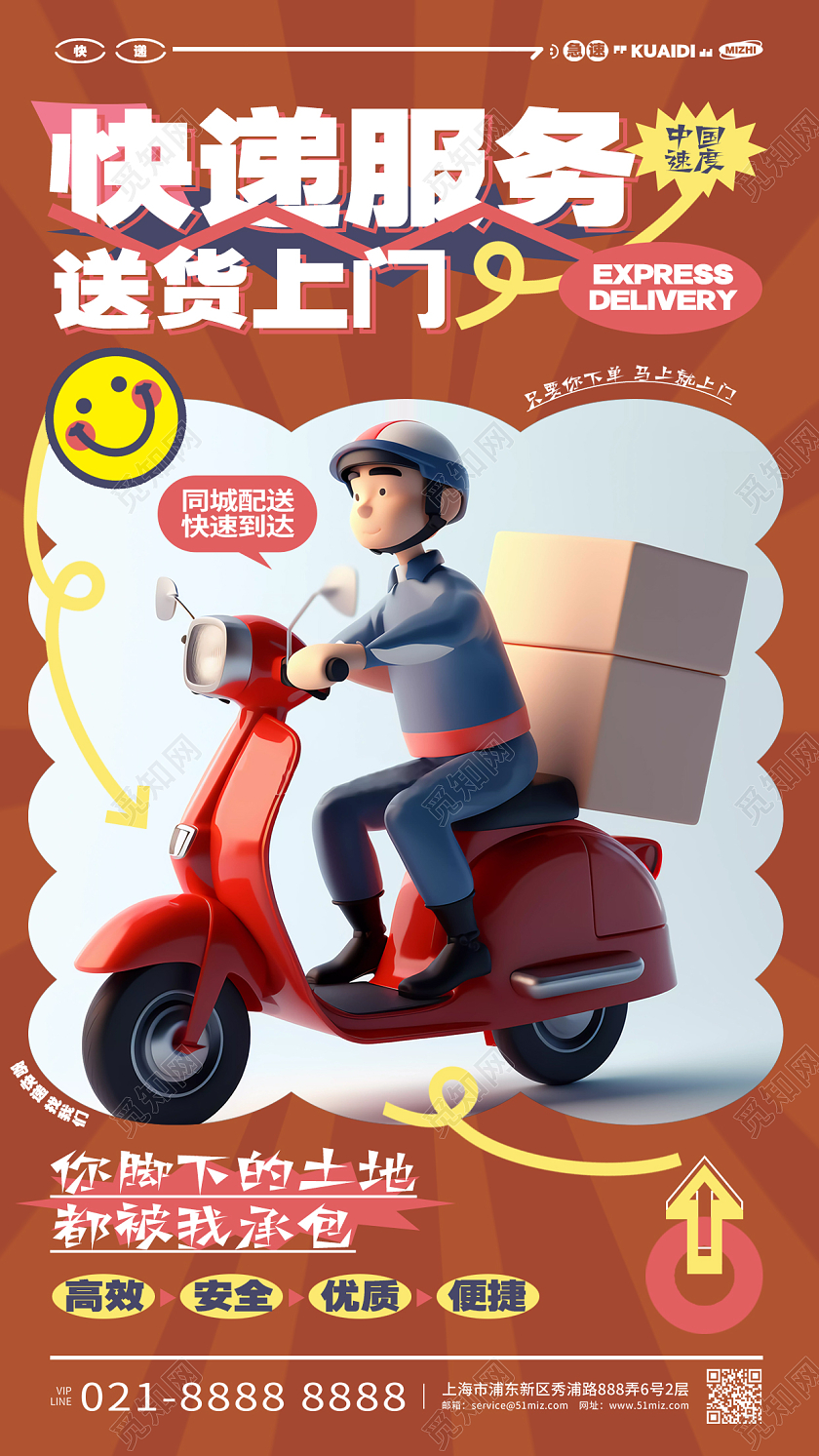创意时尚快递服务物流快递手机海报AI