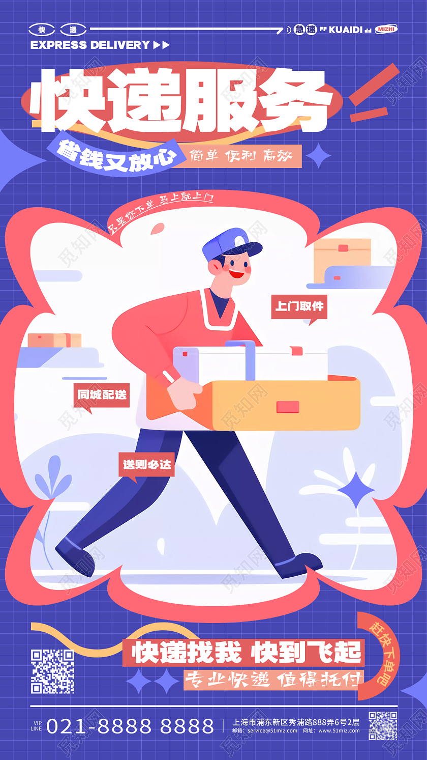 卡通创意快递服务物流快递手机海报AI