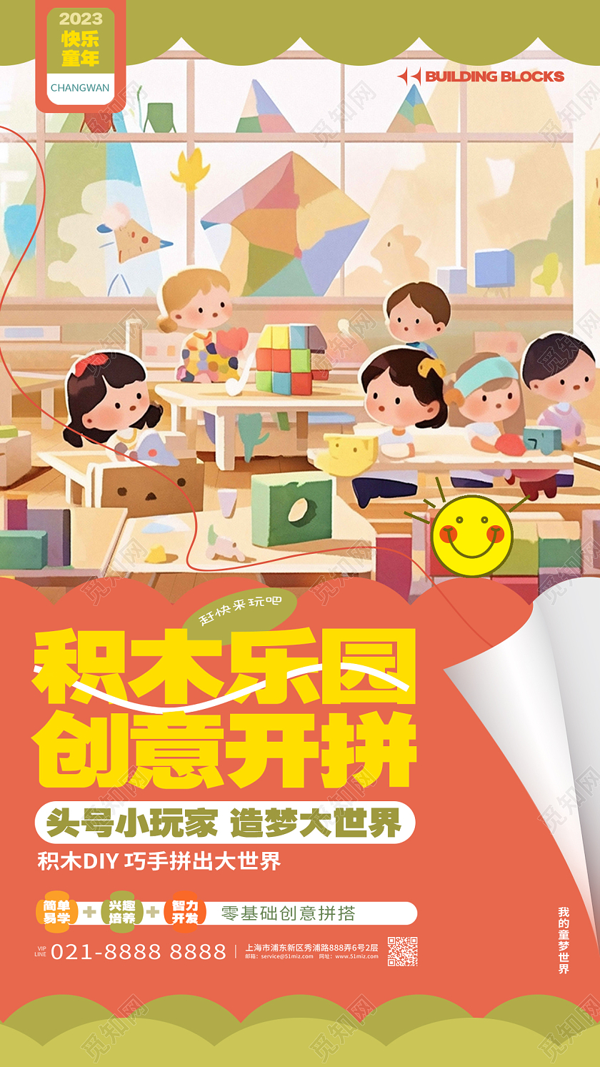 创意卡通儿童积木玩具手机宣传海报AI