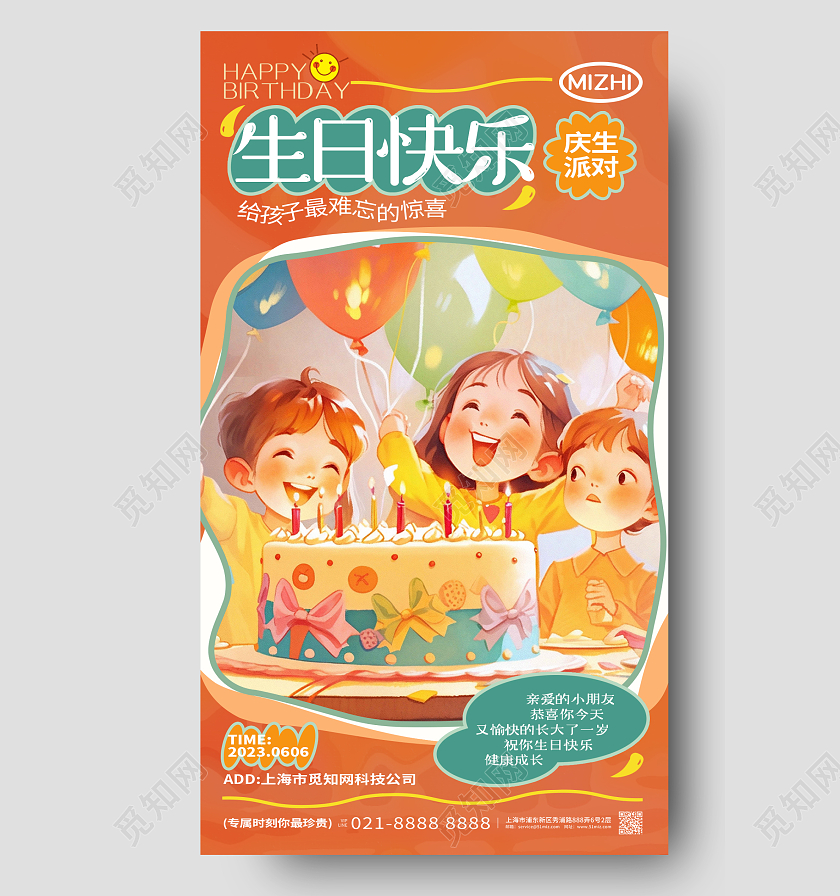 卡通创意生日快乐生日派对庆生手机海报AI