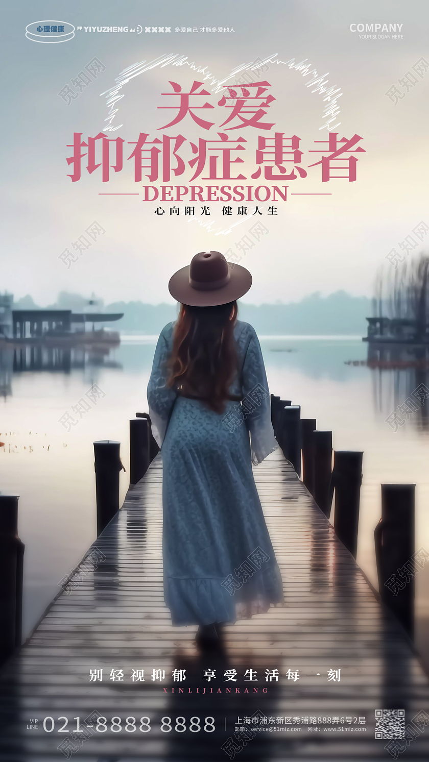 关爱抑郁症患者心理健康手机海报AI