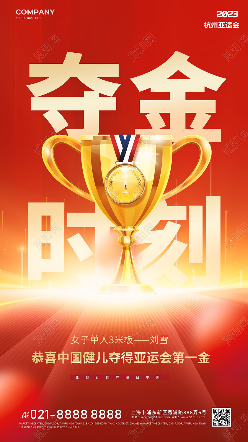 简约2023亚运会夺金手机海报宣传海报