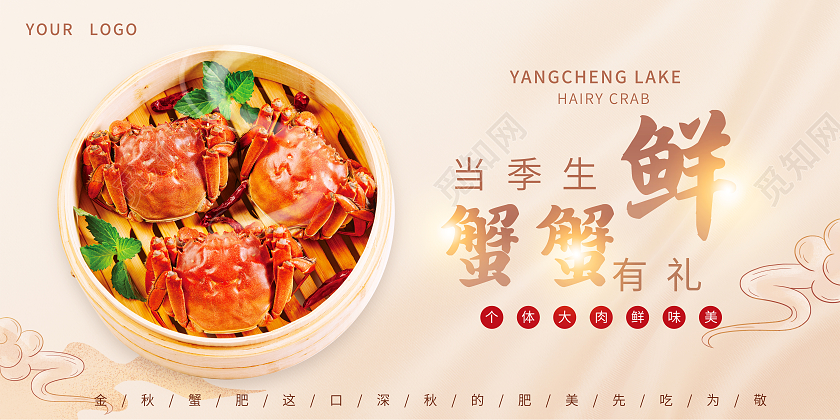 金色简洁当季生鲜蟹蟹有礼大闸蟹促销展板