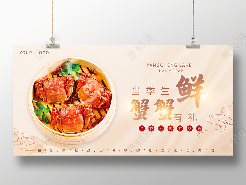金色简洁当季生鲜蟹蟹有礼大闸蟹促销展板