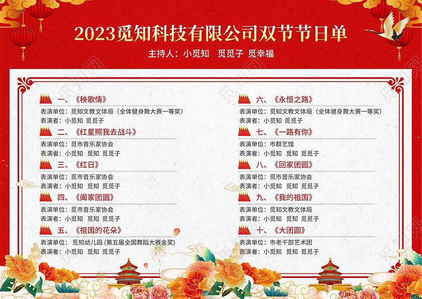 红色简约大气风喜迎国庆国庆节晚会节目单国庆节国庆
