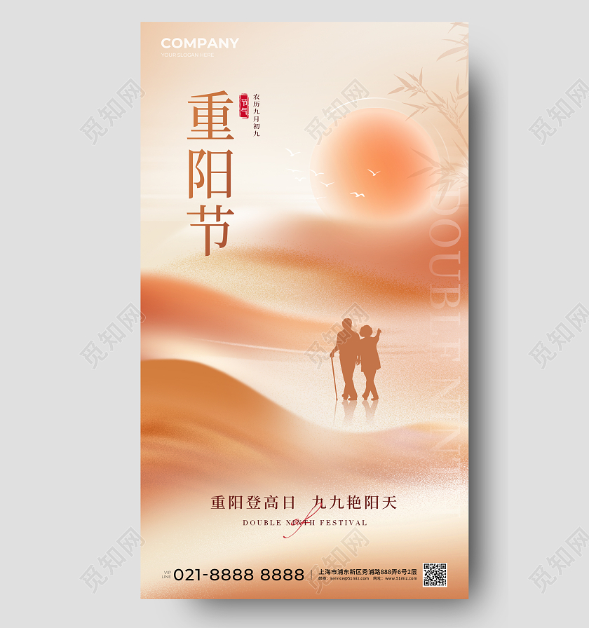 重阳节简约大气手机宣传海报