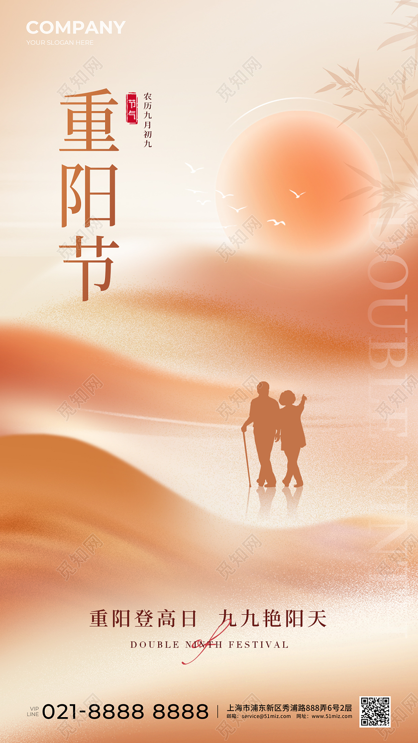 重阳节简约大气手机宣传海报